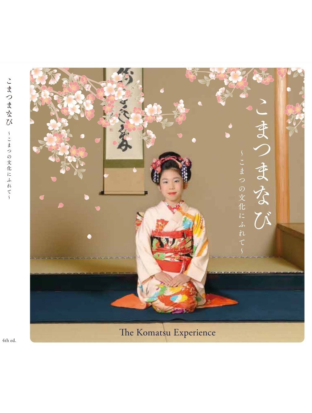 The Komatsu Experience（English）