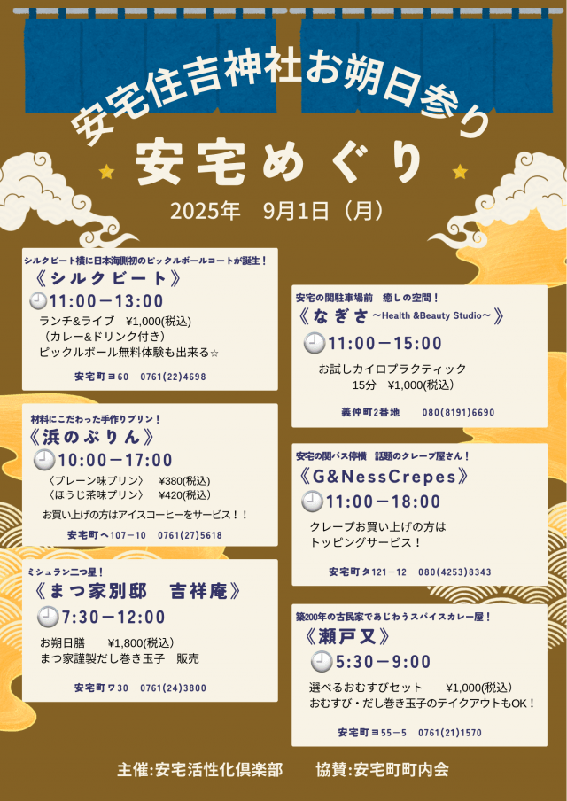 安宅住吉神社お朔日参り 安宅めぐり