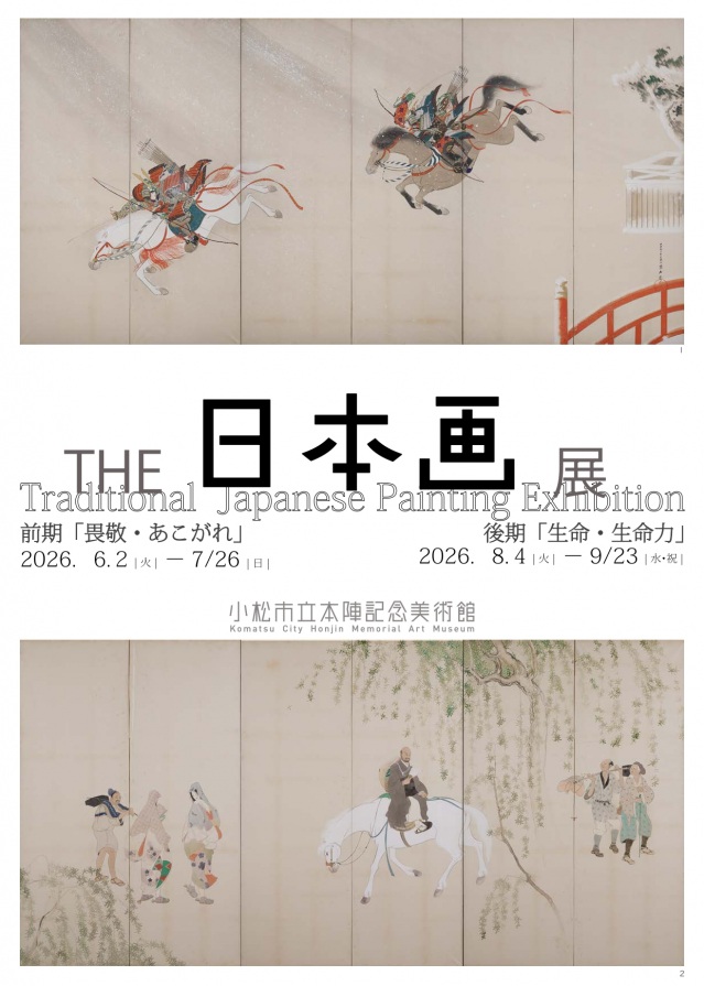 THE 日本画展