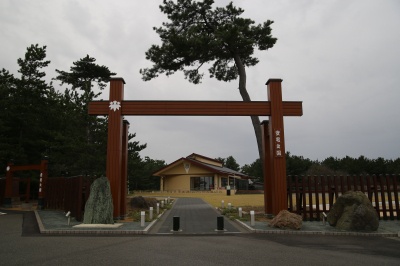 安宅公園