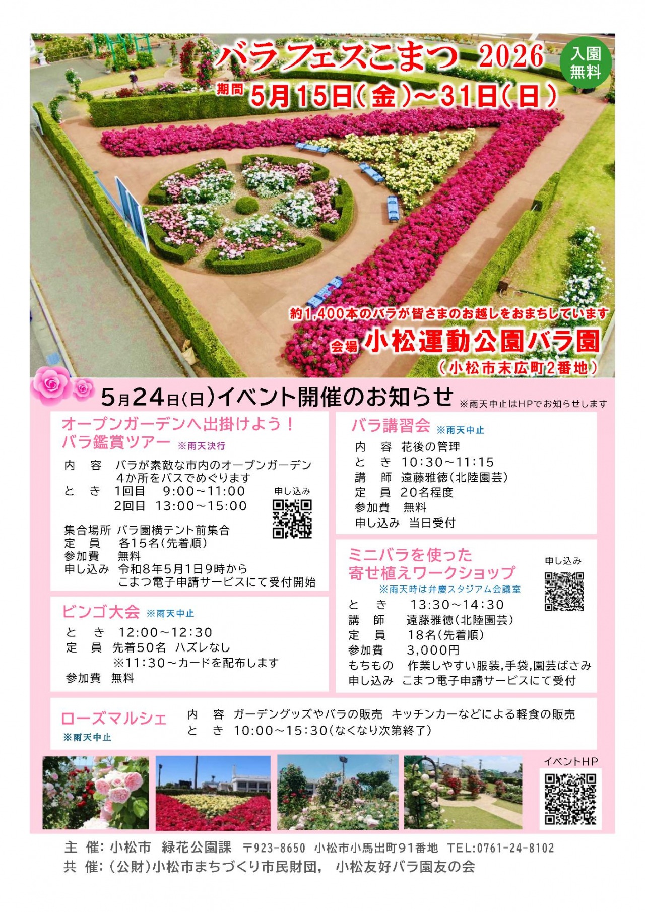バラフェスこまつ2026