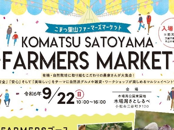 KOMATSU SATOYAMA FARMERS MARKET