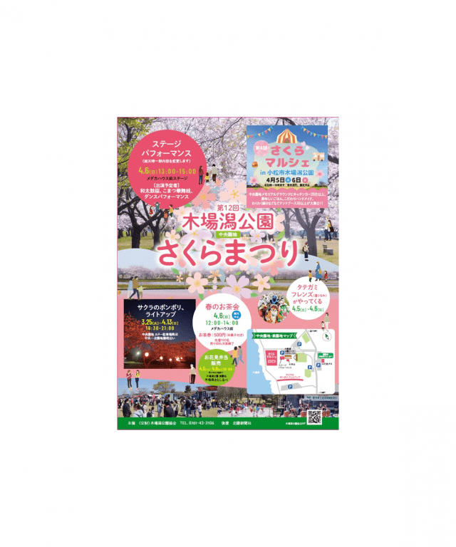 第12回木場潟公園さくらまつり